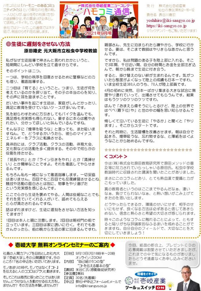 ハモコミ通信2021年9月号