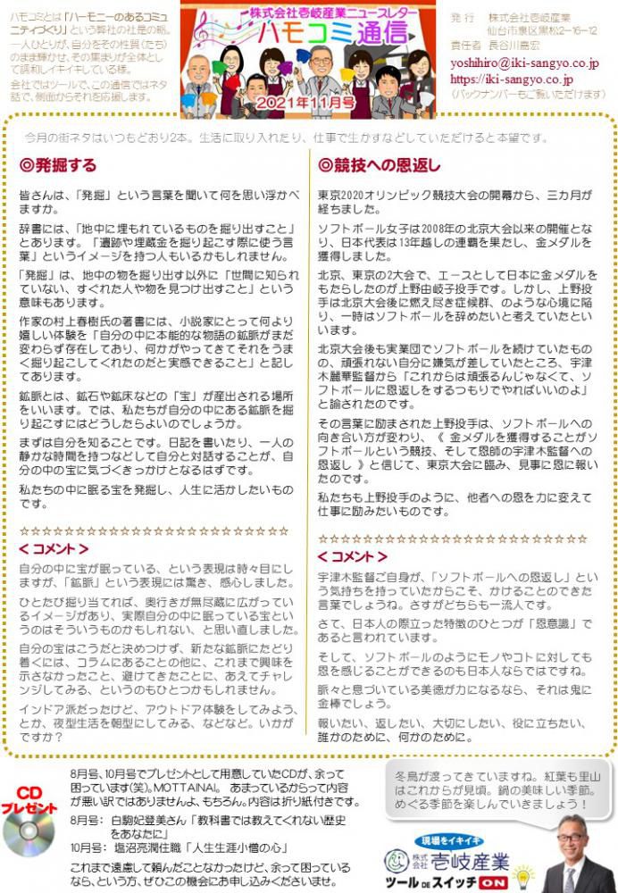 ハモコミ通信2021年11月号