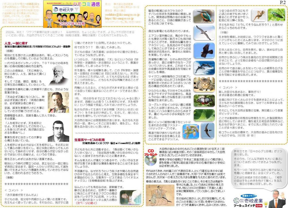 ハモコミ通信2022年1月号