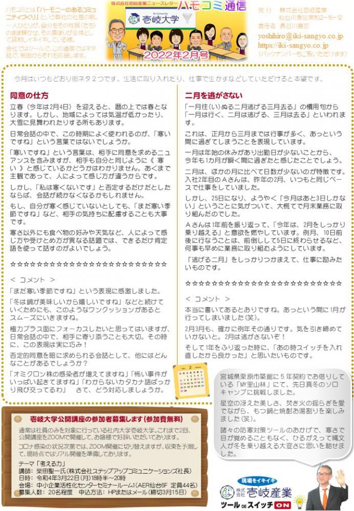 ハモコミ通信2022年2月号