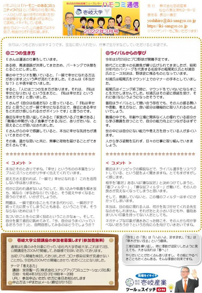 ハモコミ通信2022年3月号