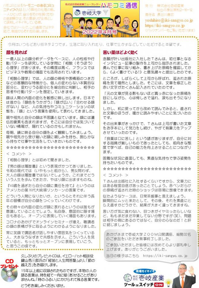 ハモコミ通信2022年4月号