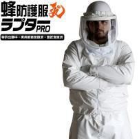 【新発売】蜂防護服 ラプターPRO