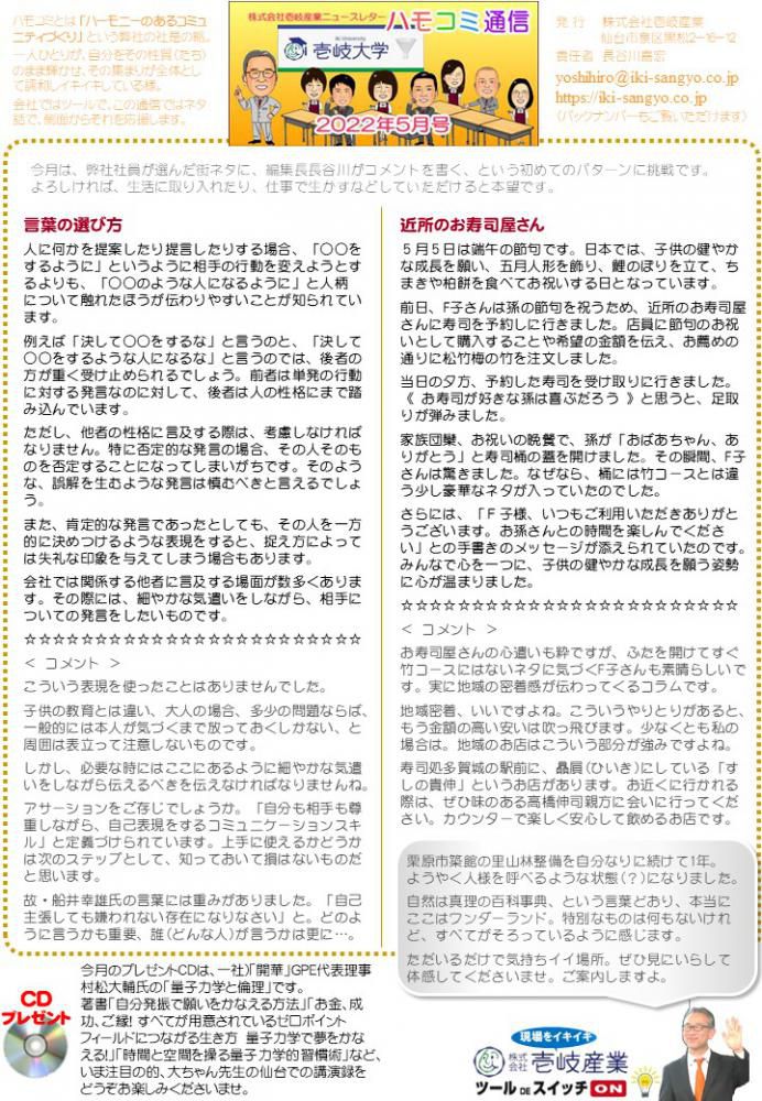 ハモコミ通信2022年5月号