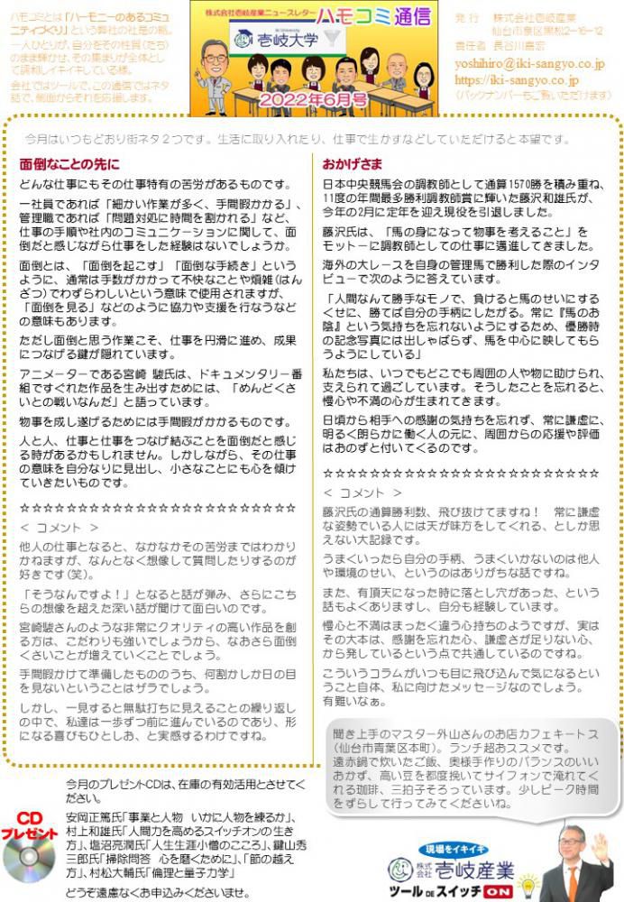 ハモコミ通信2022年6月号