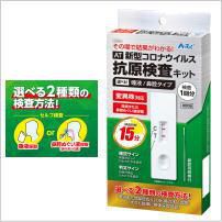 AT新型コロナウイルス抗原検査キット 唾液/鼻腔タイプ