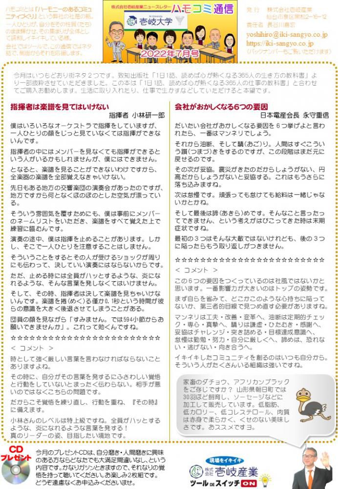 ハモコミ通信2022年7月号