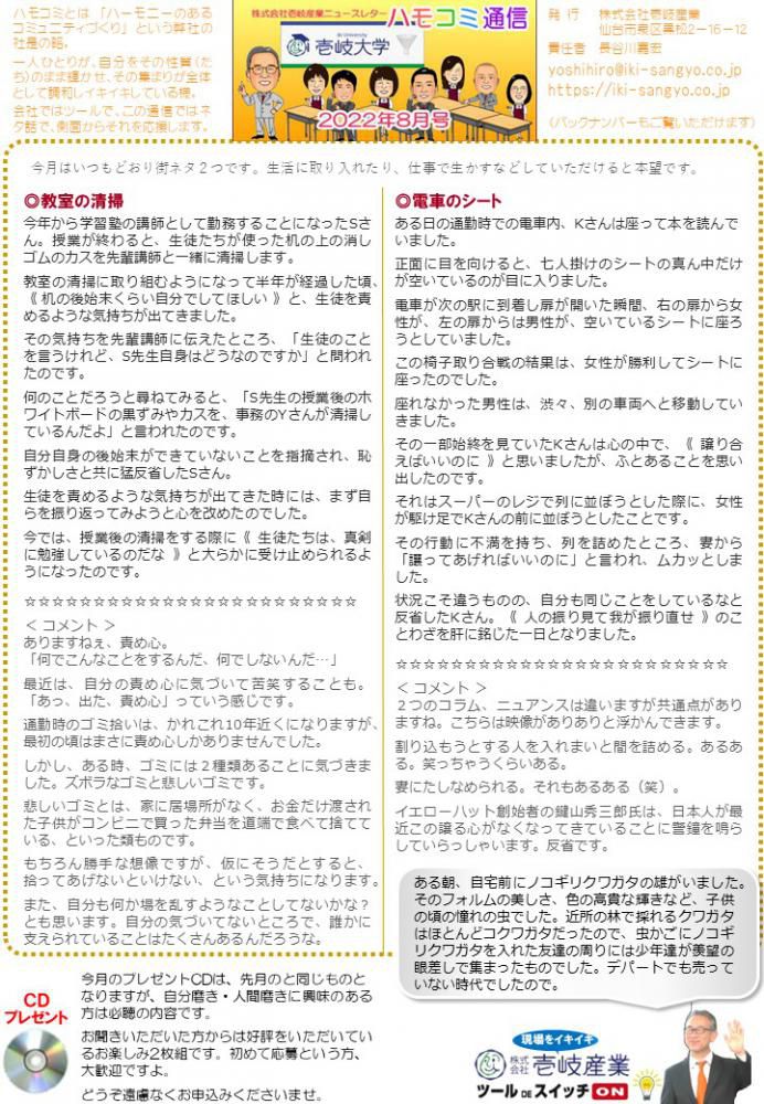 ハモコミ通信2022年8月号