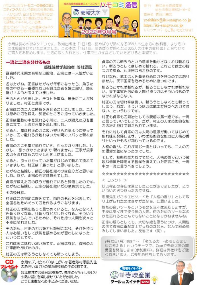 ハモコミ通信2022年9月号
