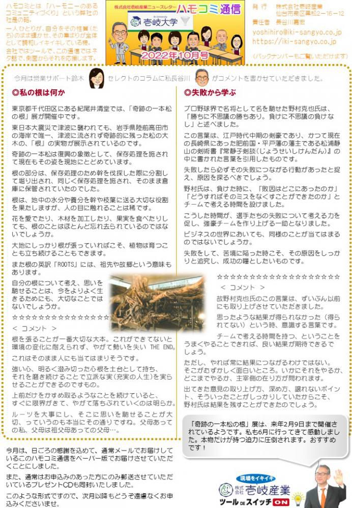 ハモコミ通信2022年10月号