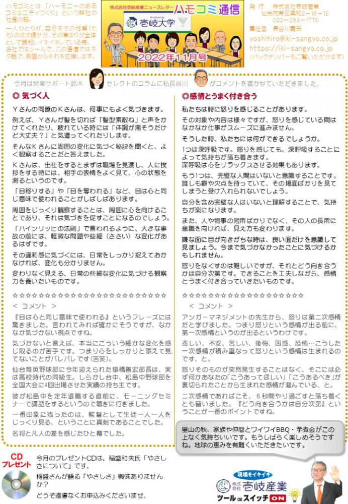 ハモコミ通信2022年11月号