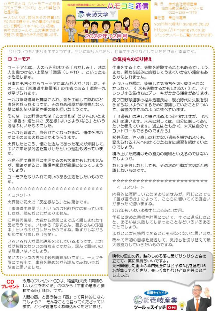 ハモコミ通信2022年12月号