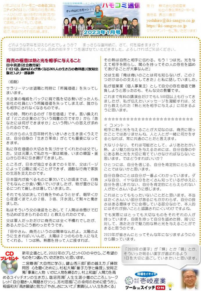 ハモコミ通信2023年1月号