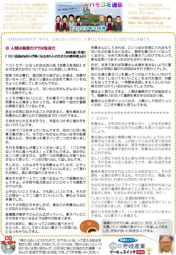 ハモコミ通信2023年2月号