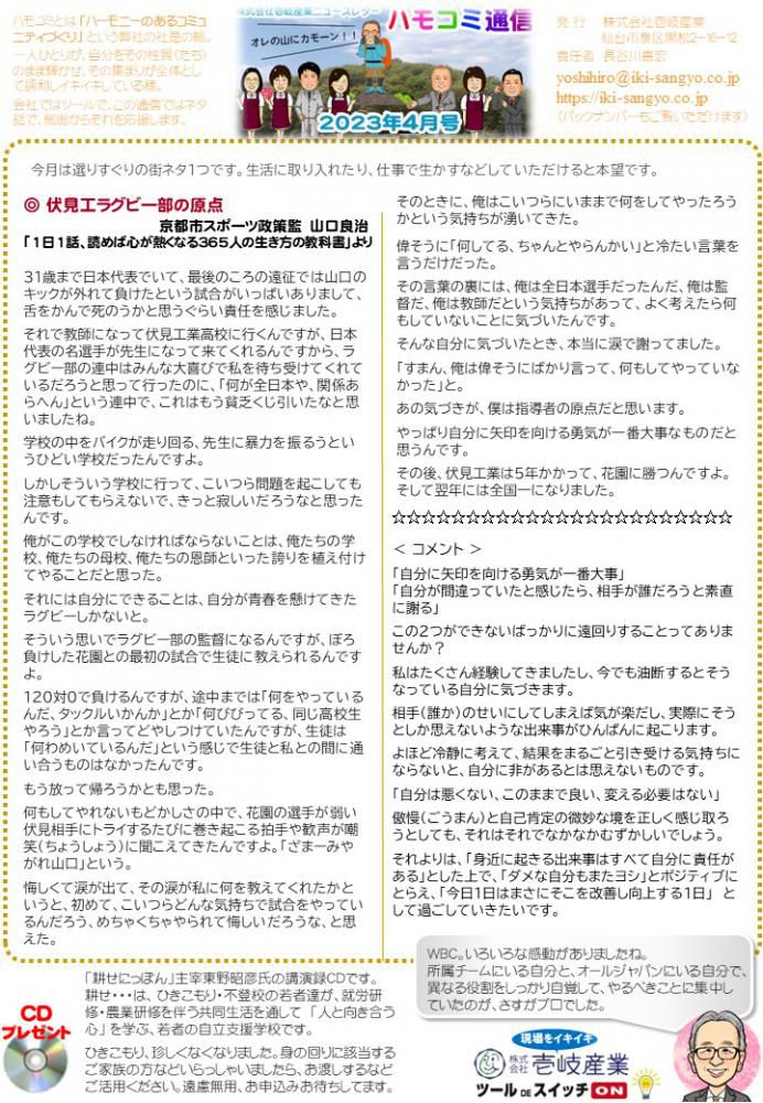ハモコミ通信2023年4月号