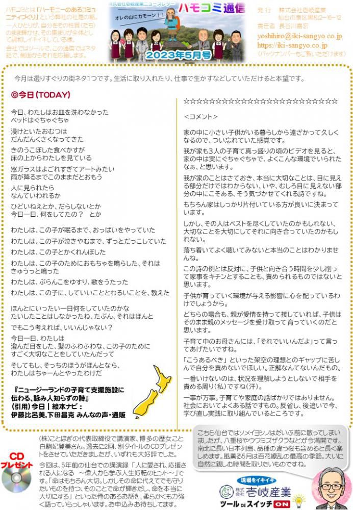 ハモコミ通信2023年5月号