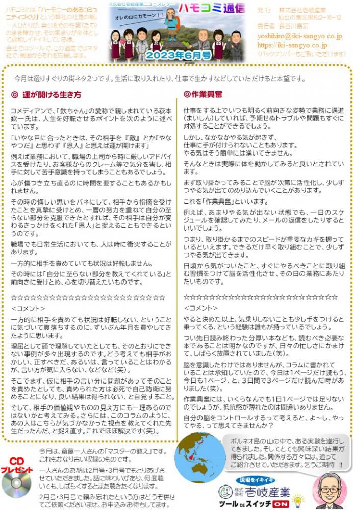 ハモコミ通信2023年6月号