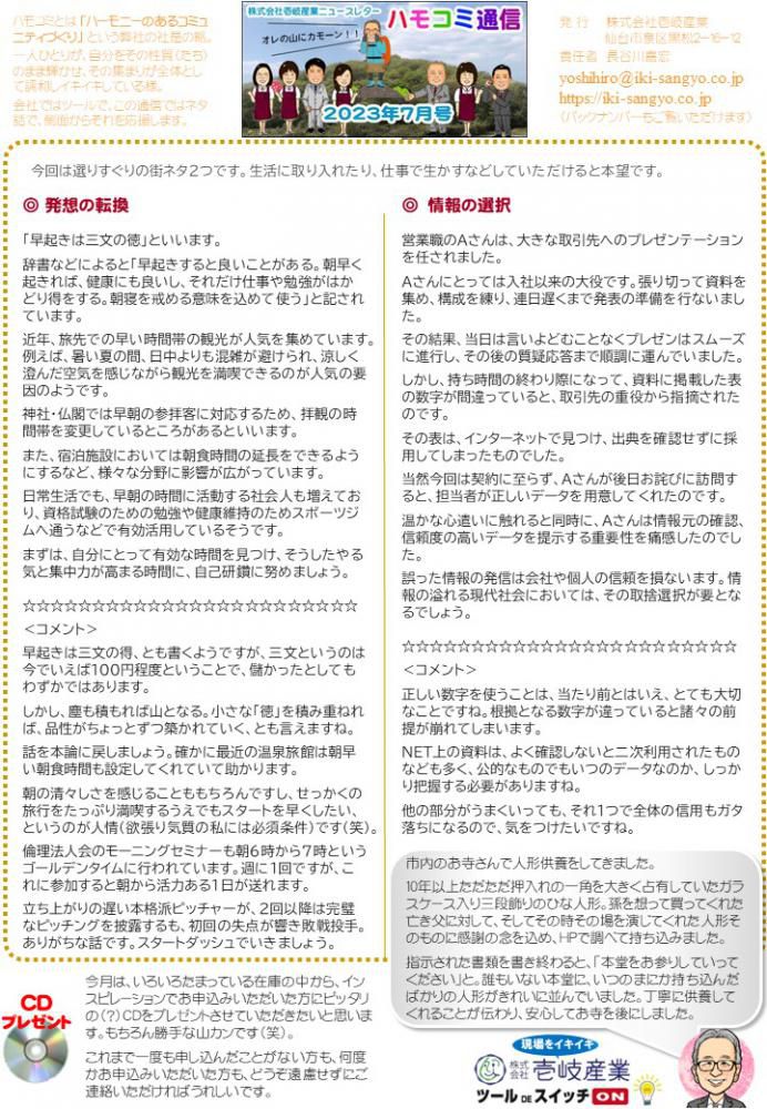 ハモコミ通信2023年7月号