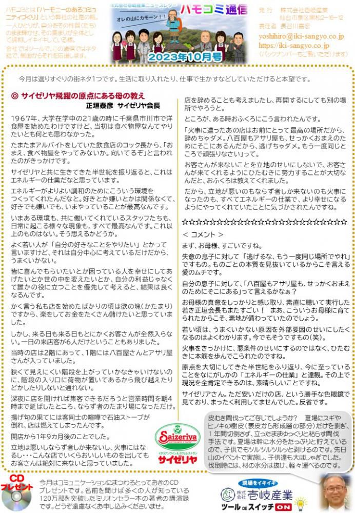 ハモコミ通信2023年10月号