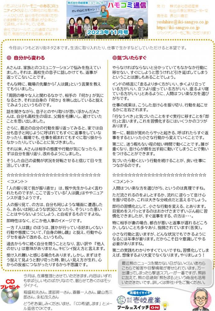 ハモコミ通信2023年11月号