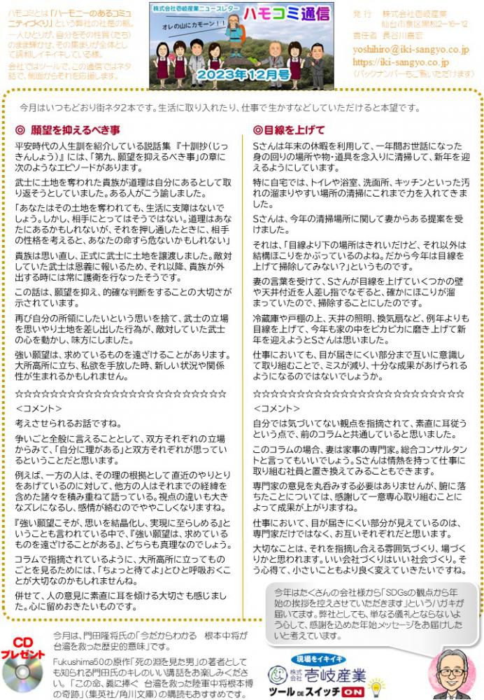 ハモコミ通信2023年12月号