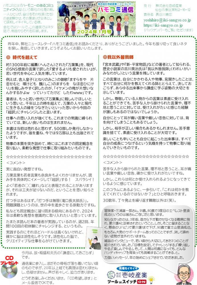 ハモコミ通信2024年1月号