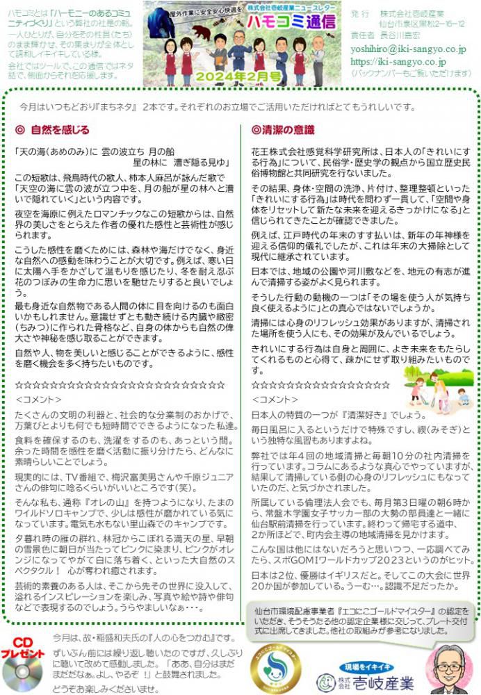 ハモコミ通信2024年2月号