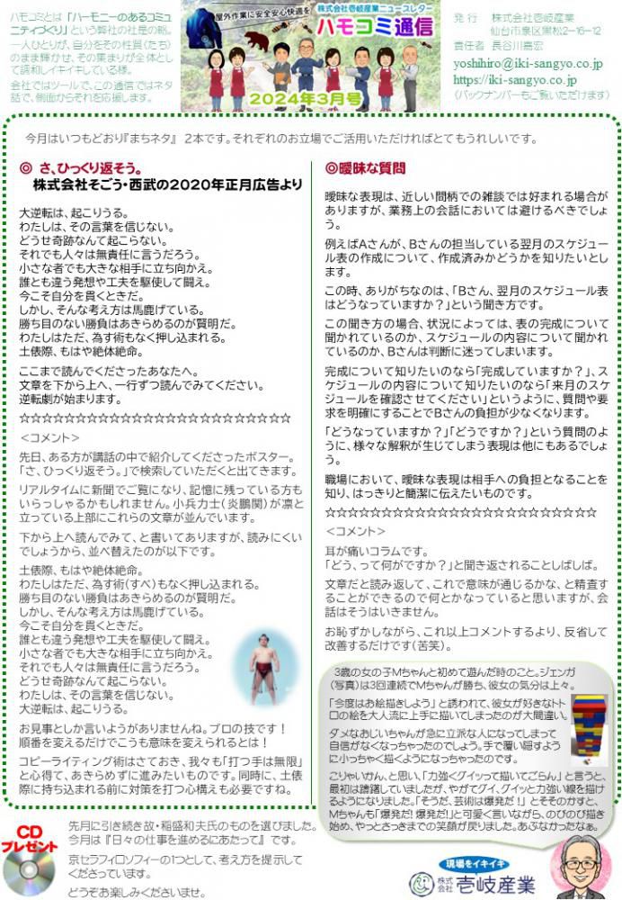 ハモコミ通信2024年3月号