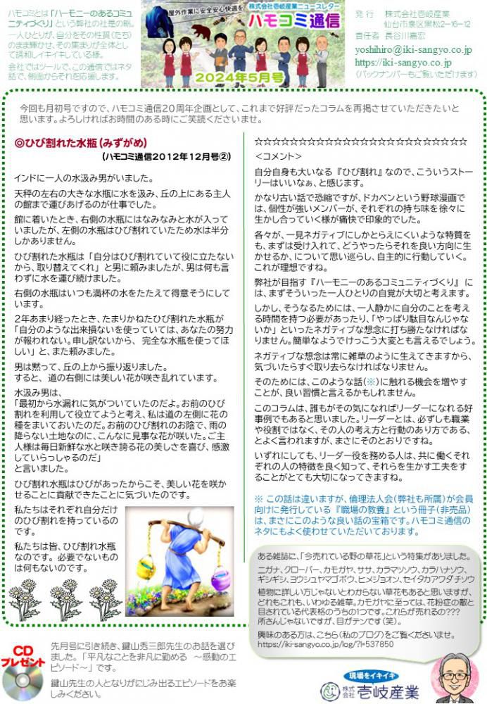 ハモコミ通信2024年5月号