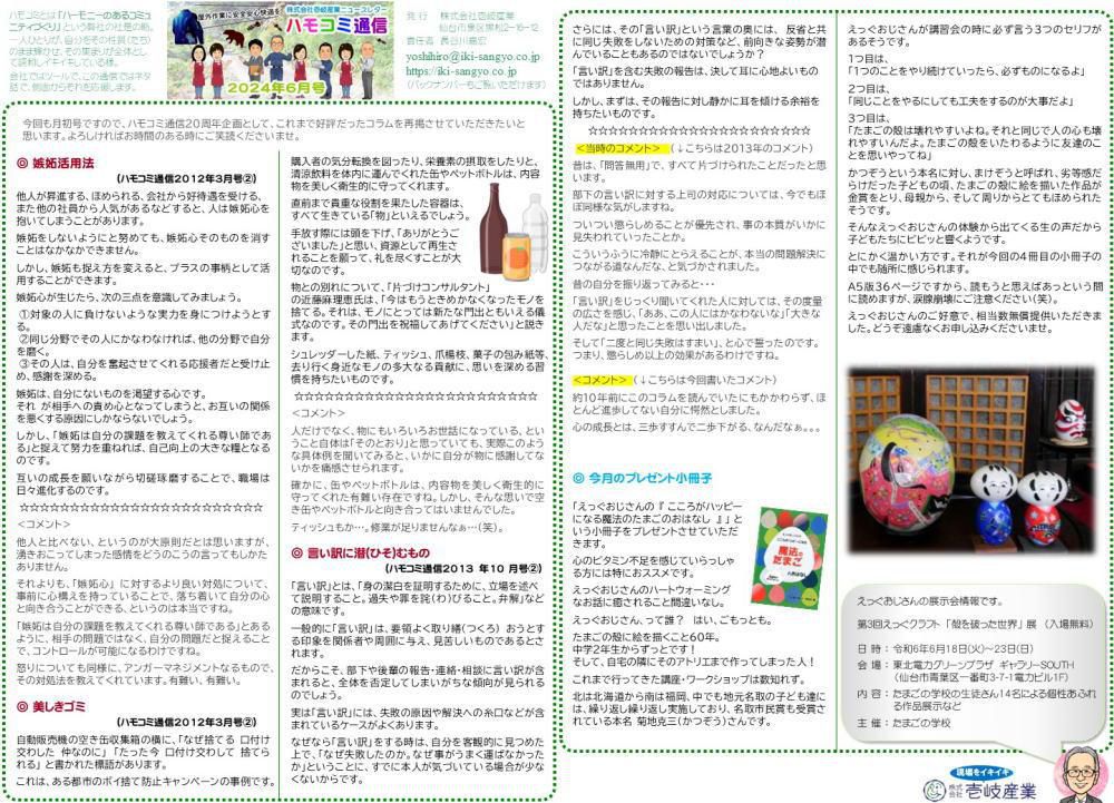 ハモコミ通信2024年6月号