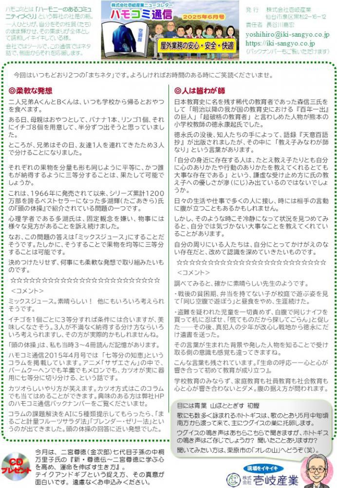 ハモコミ通信2025年6月号