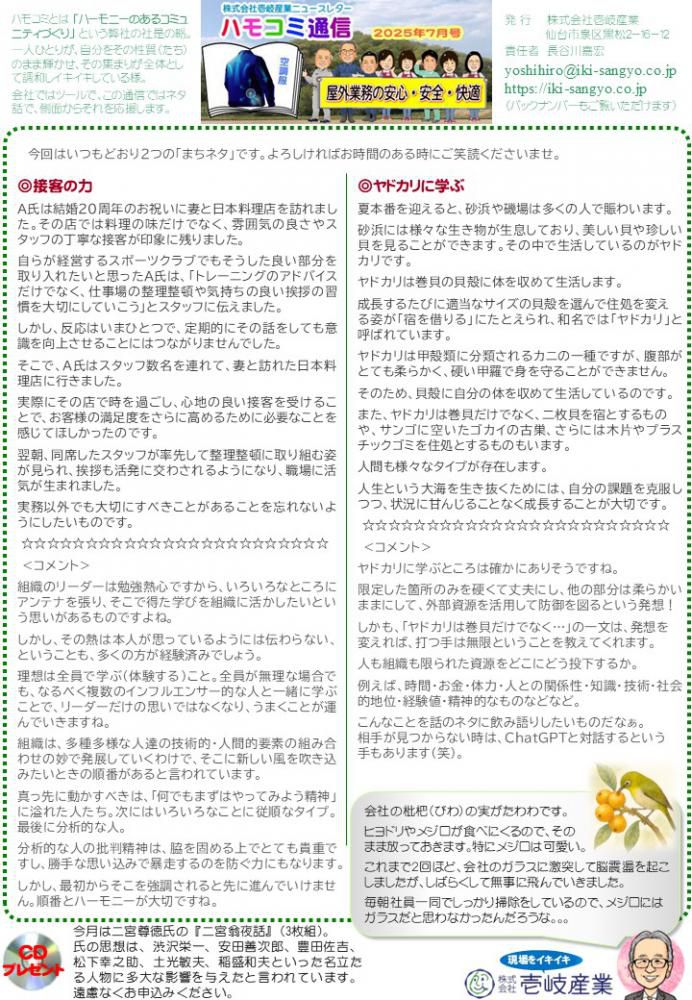 ハモコミ通信2025年7月号
