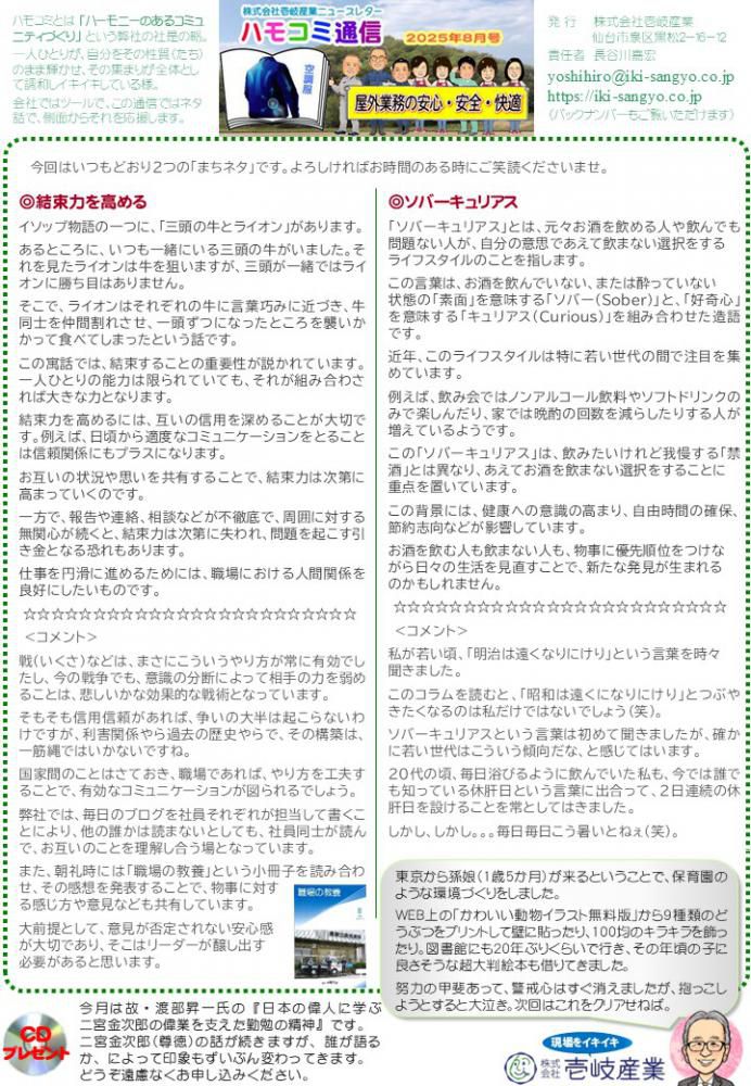 ハモコミ通信2025年8月号