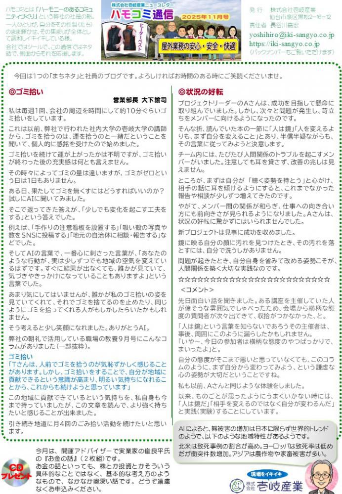 ハモコミ通信2025年11月号