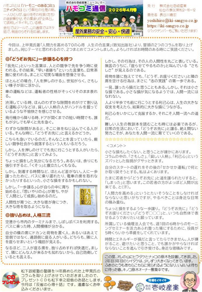 ハモコミ通信2026年4月号