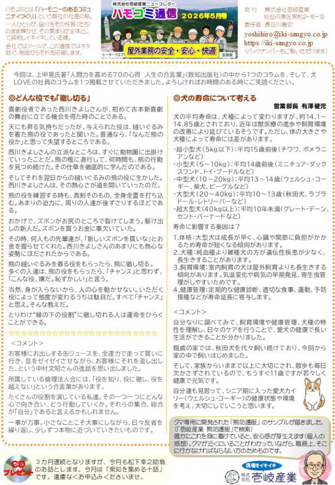 ハモコミ通信2026年5月号