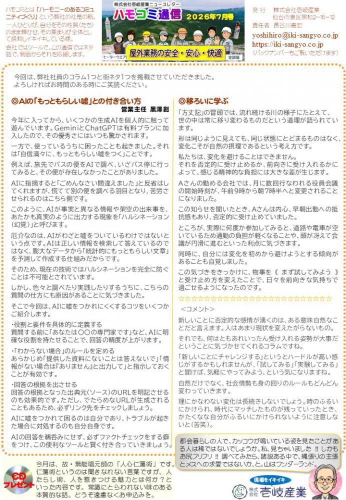 ハモコミ通信2026年7月号