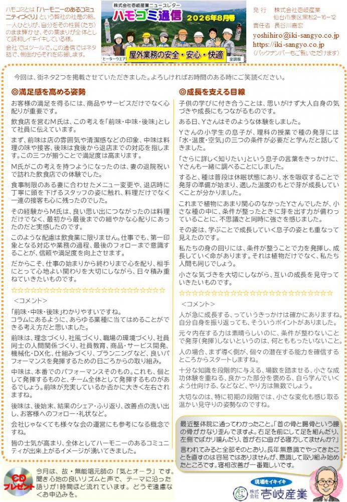 ハモコミ通信2026年8月号