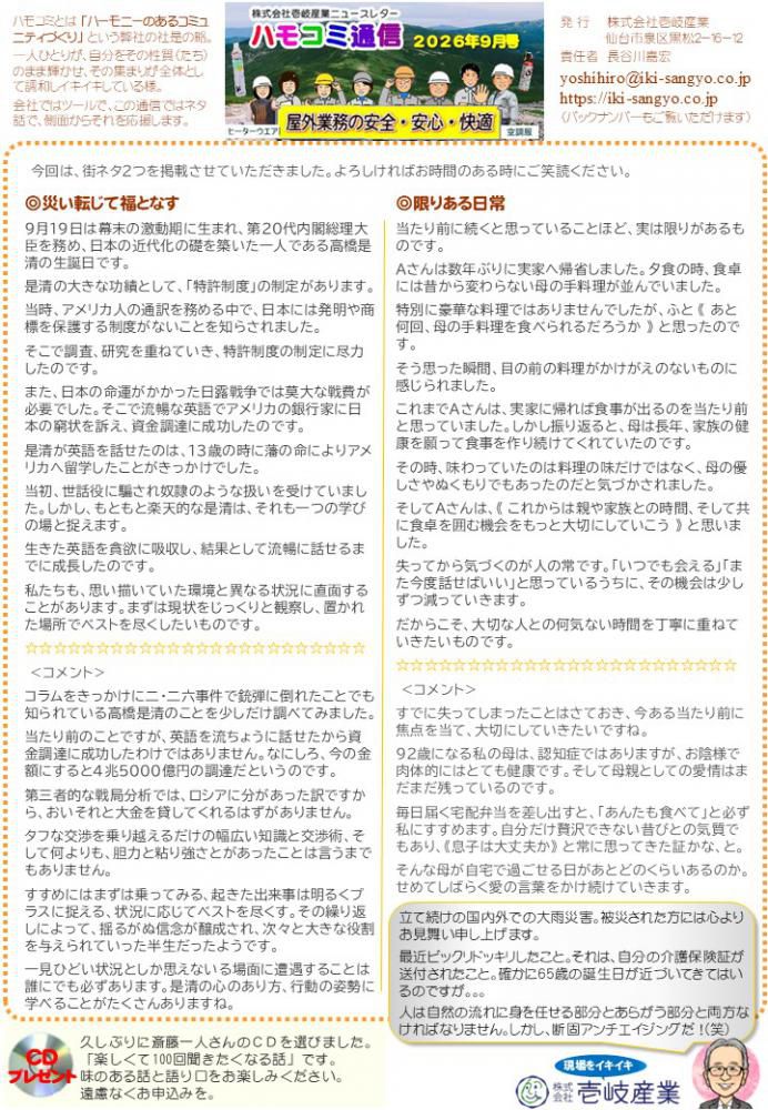 ハモコミ通信2026年9月号