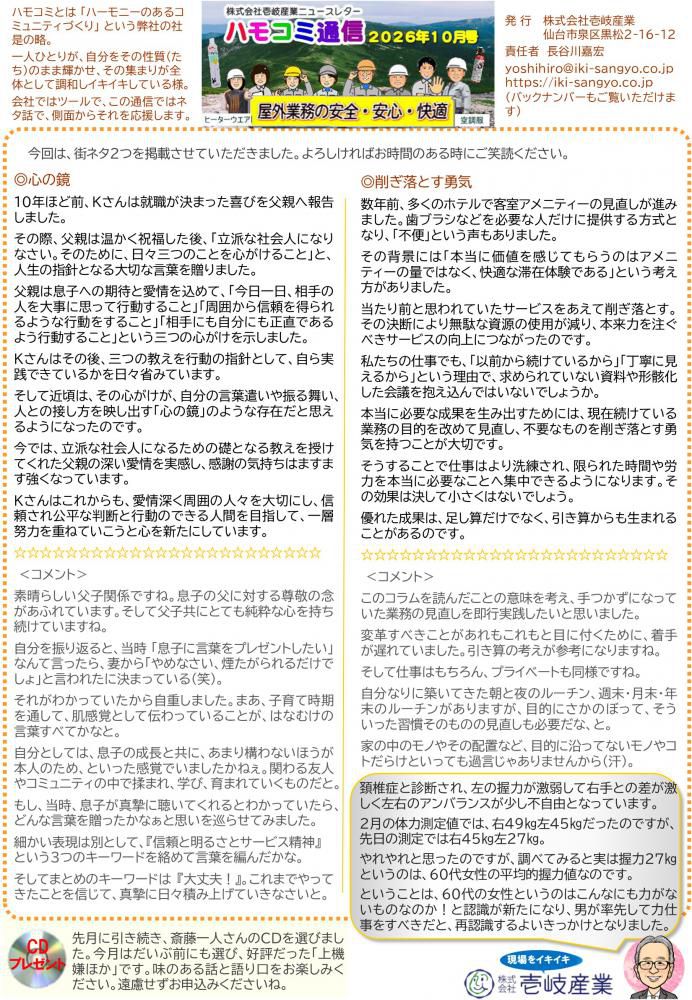 ハモコミ通信2026年10月号