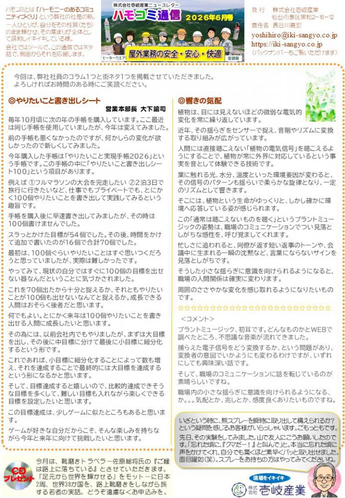 ハモコミ通信2026年6月号