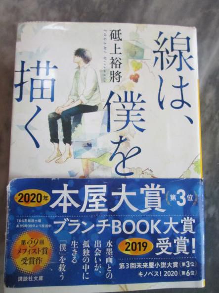 小説「線は、僕を描く」を読んで。Shinonome西塔…ピアニストの感想。
