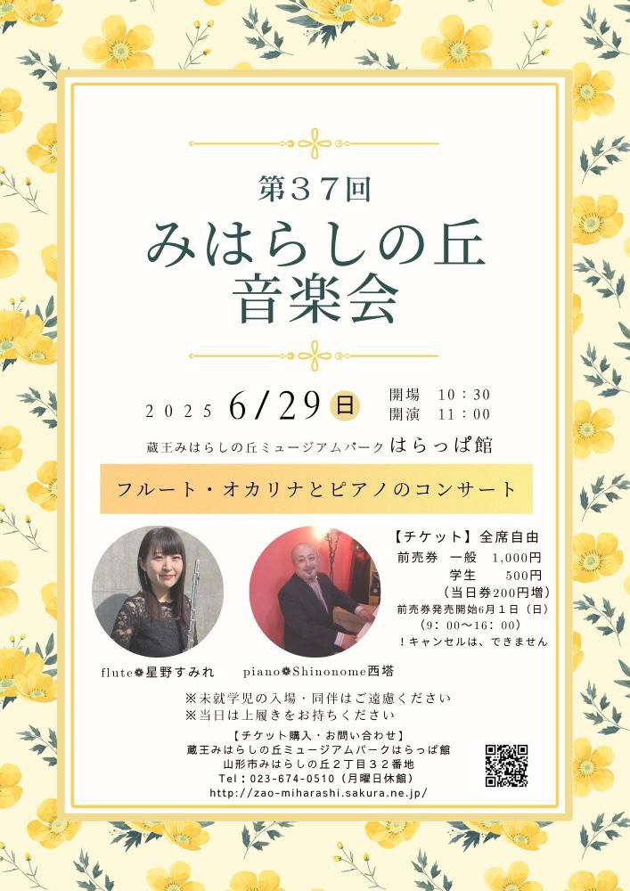 ikoi(憩い)ニューズレター　「みはらしの丘音楽会」6/29(日)11:00~あります！
