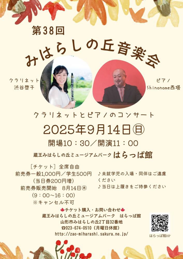 ikoi(憩い)ニューズレター　9月14日(日)クラリネットとピアノの演奏会です。