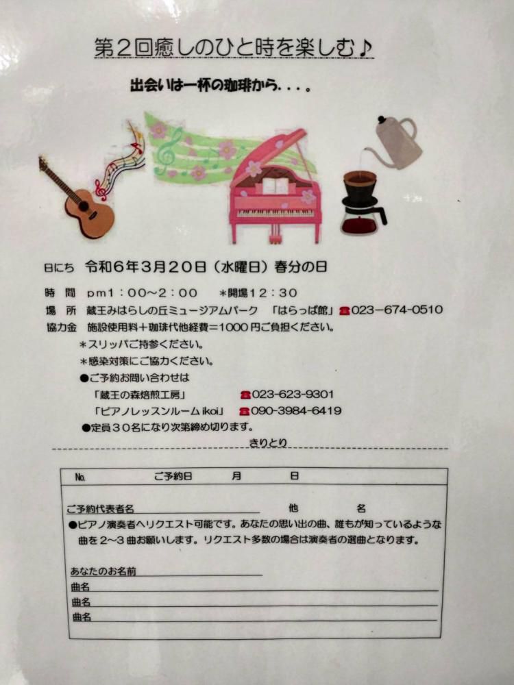 あのコーヒーの美味しい蔵王の森焙煎工房さんと音楽コラボ