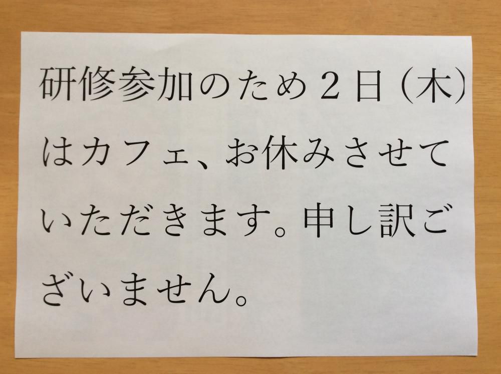臨時休業のお知らせ