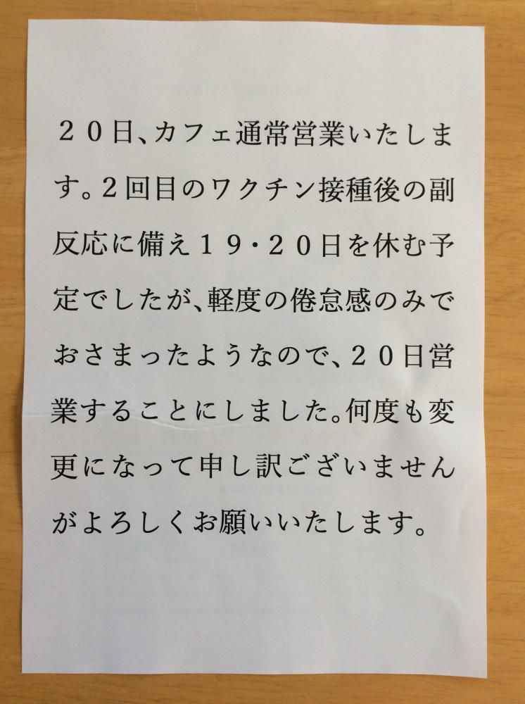 ２０日カフェ営業いたします。