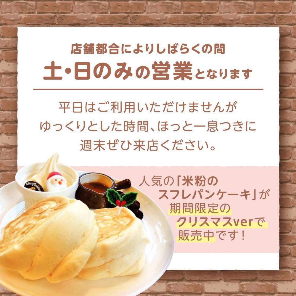 当面の営業について