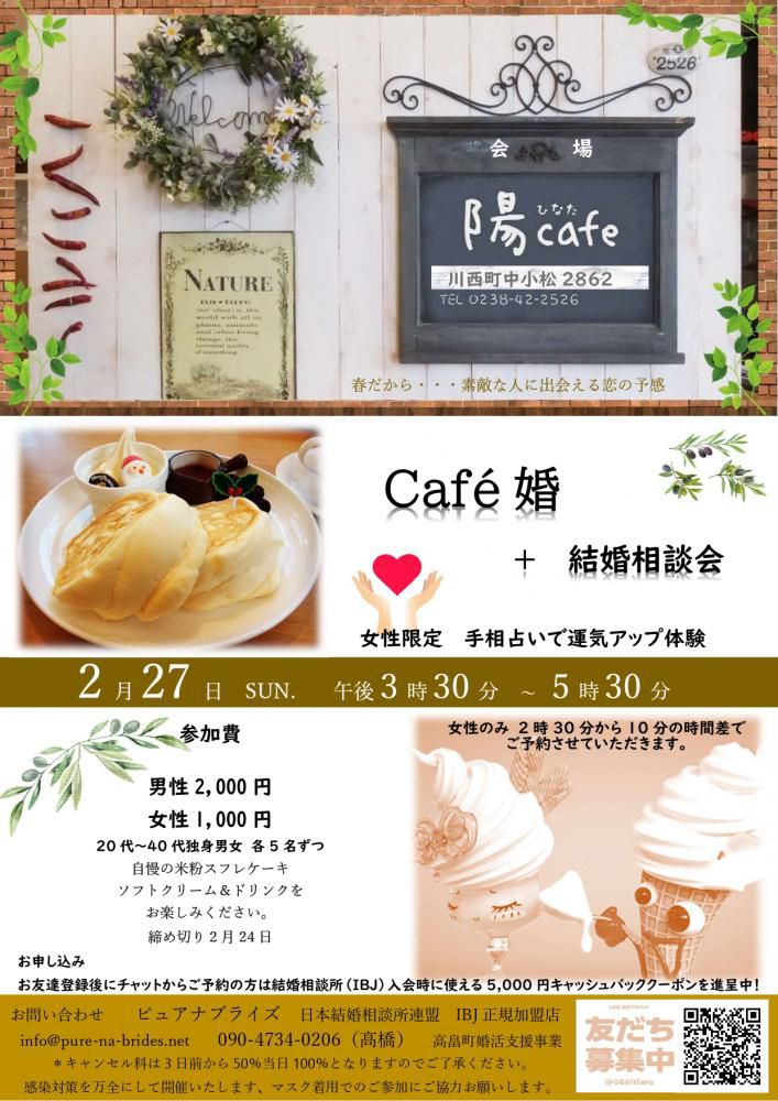 カフェ婚開催します