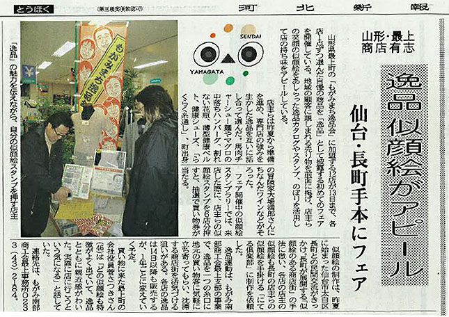 河北新報に掲載されました！